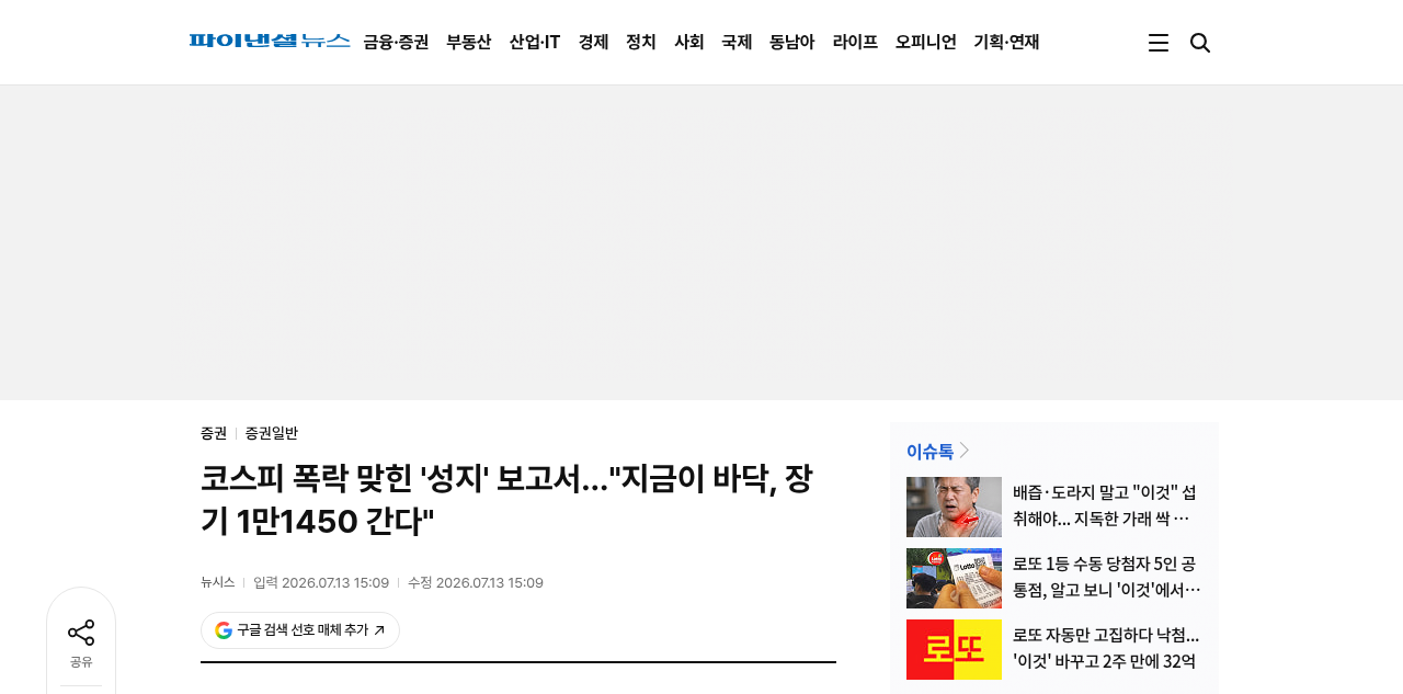 코스피 8.95% 폭락, '일시 조정'인가 '반도체 쏠림 버블'인가 — 전문가 진단 엇갈려 썸네일
