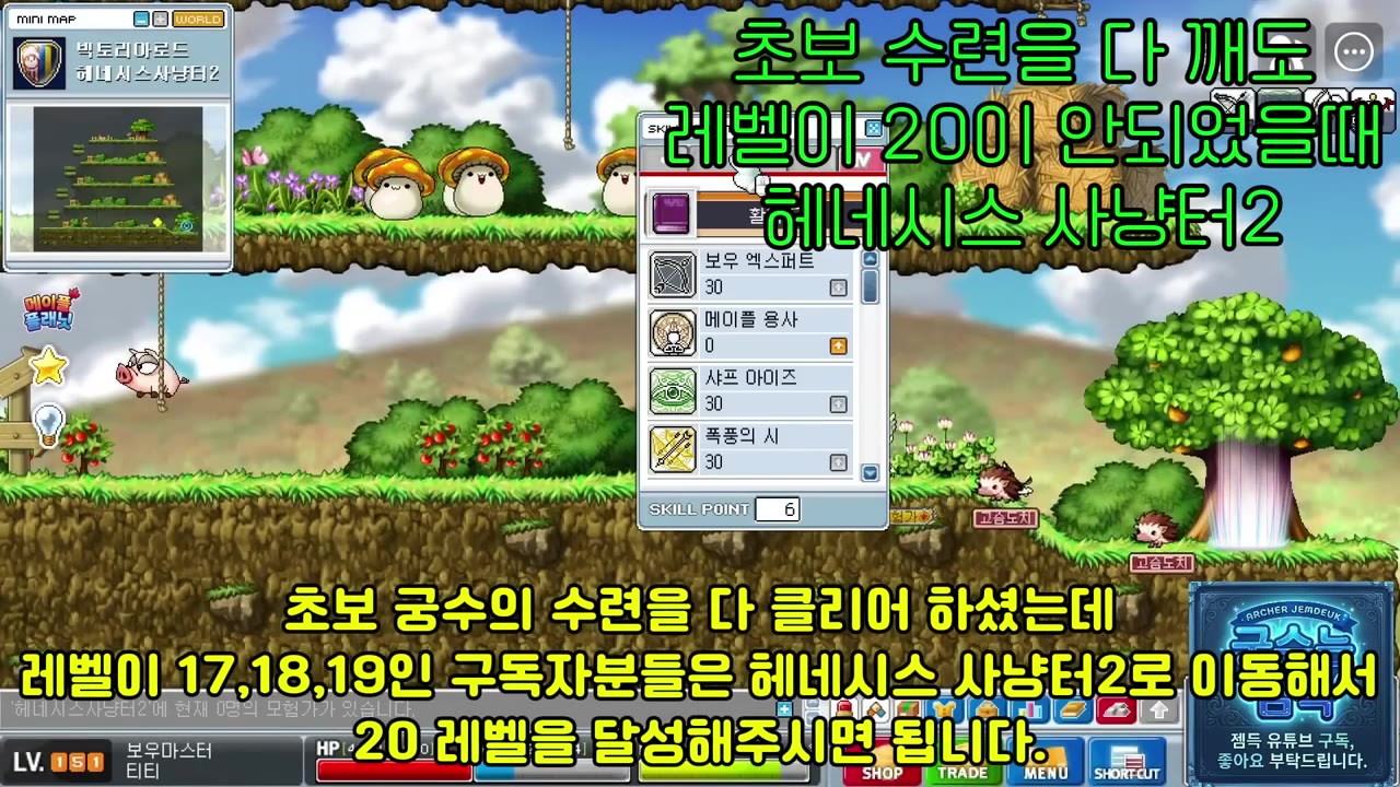 궁수 파티·사냥 화면 예시 — 유튜브 영상 프레임 기반