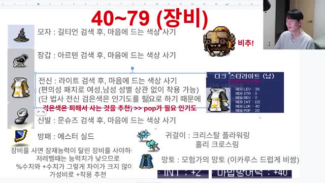 장비창 INT·LUK·마력 확인