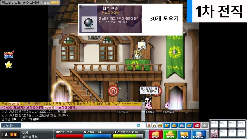 궁수 전직·스킬 루트 예시 — 유튜브 영상 프레임 기반