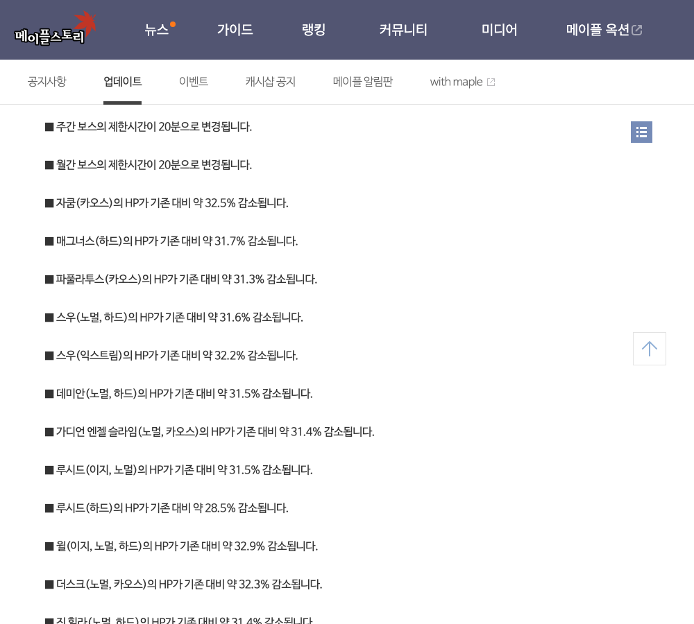 메이플스토리 보스 HP 대거 감소 + 힐라·핑크빈·시그너스 일간 보스 전환 — 6월 18일 업데이트 정리 썸네일