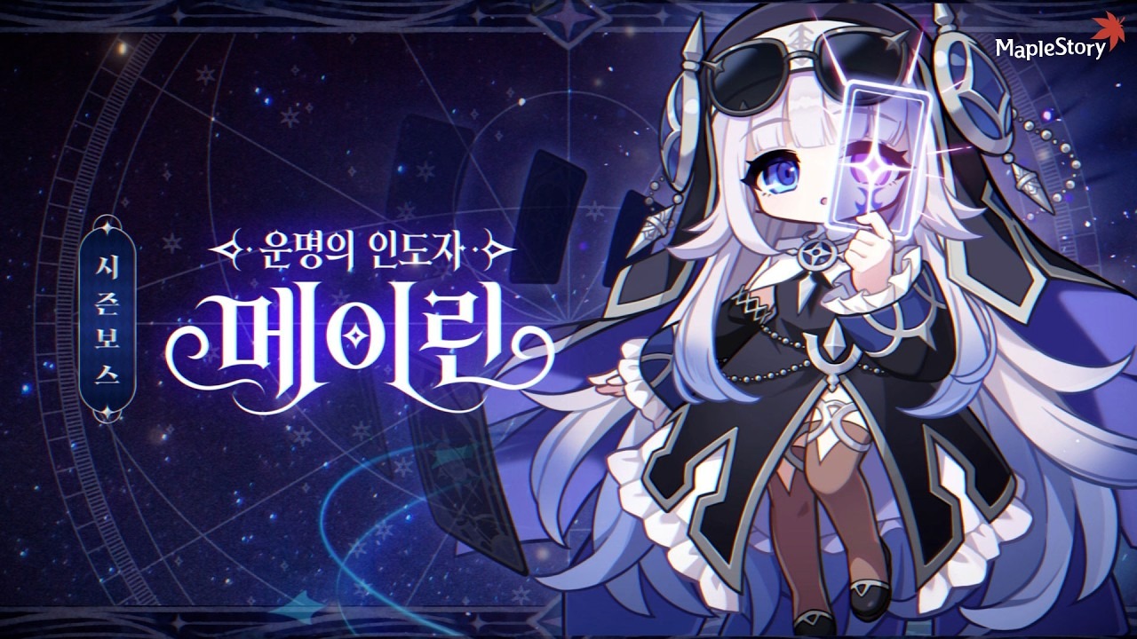 챌린저스 월드 시즌4 X 시즌 보스 메이린 — 메이플스토리 공식 유튜브 썸네일