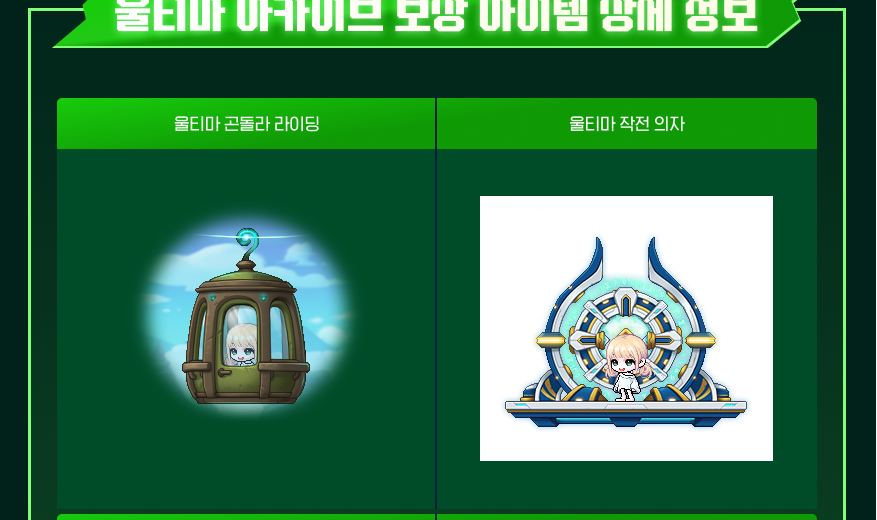 울티마 아카이브 보상 아이템을 착용한 인게임 캐릭터 이미지